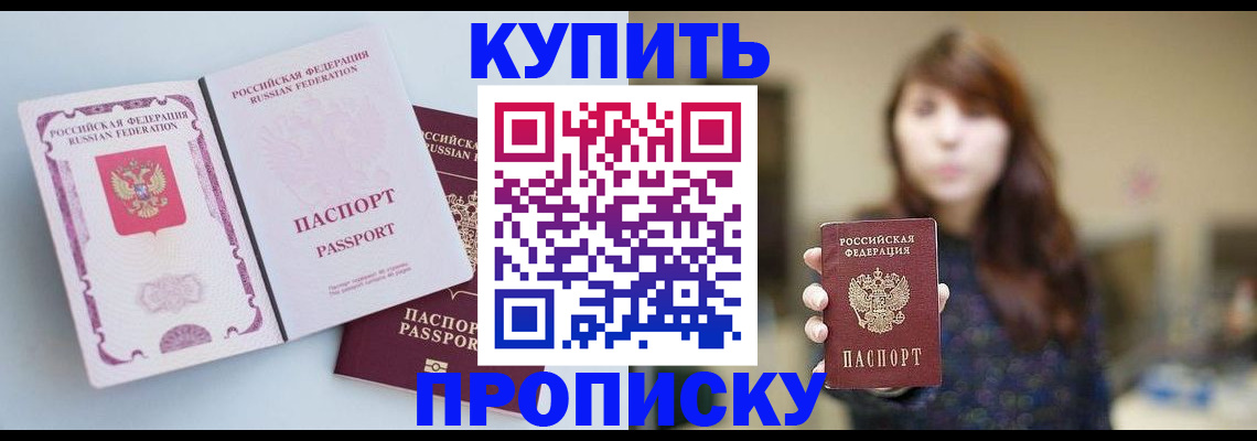 прописка регистрация в Керчи