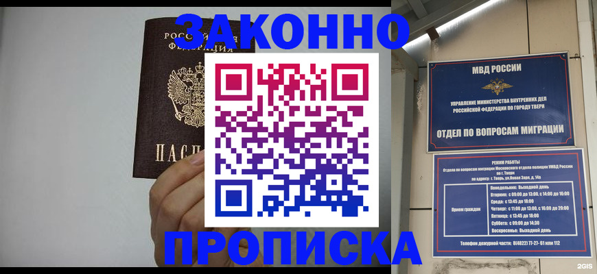 временная регистрация законно в Керчи